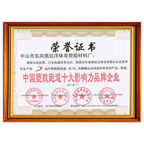 河北塑胶跑道影响力品牌企业