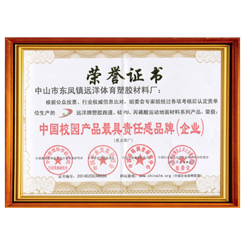 河北校园产品责任品牌证书
