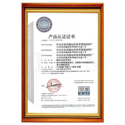 河北塑胶跑道产品ICAS认证